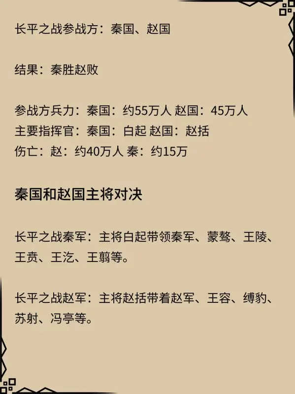 长平之战的交战双方是?长平之战双方实力对比-第2张图片-万福百科