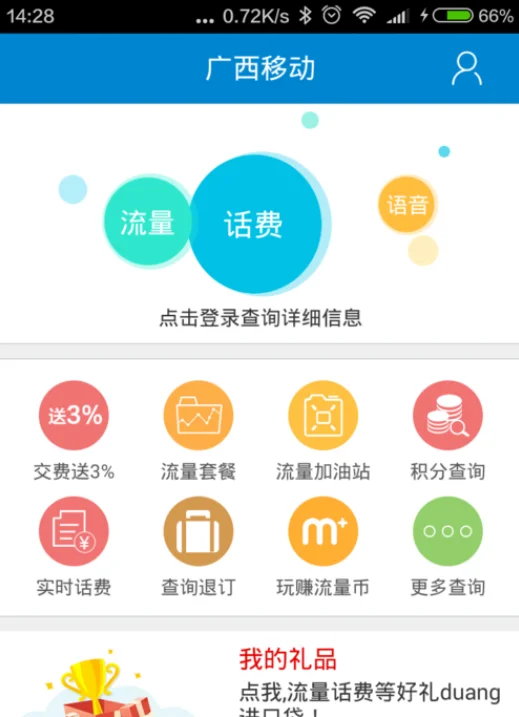 怎么查询广西移动赠送的话费?广西移动10086查询话费查询流量?-第2张图片-万福百科