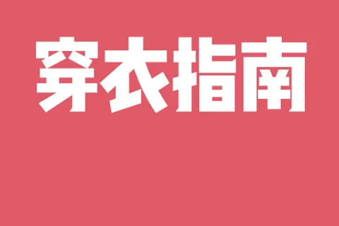 2021年9月8日五行穿衣颜色(2021年6月19日五行穿衣颜色)-第1张图片-万福百科