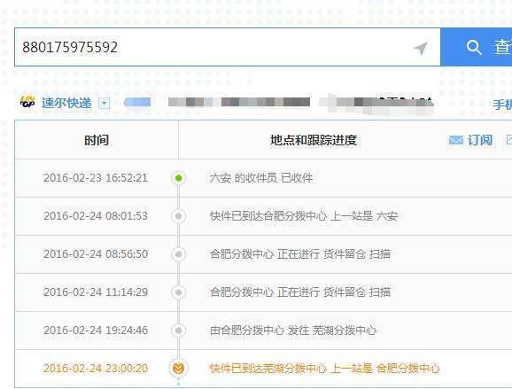 880175975592速尔快递单号查询-第1张图片-万福百科