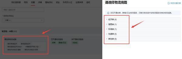 ozon运费模板怎么设置?水果运费模板怎么设置?-第7张图片-万福百科