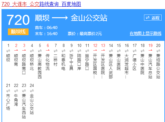 大连720公交线路总站在哪(大连公交线路时间表704?)-第2张图片-万福百科