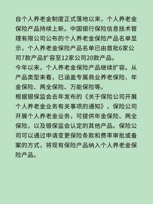 个人养老金制度启动实施什么意思(个人养老金制度启动实施情况)-第5张图片-万福百科