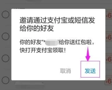 支付宝邀请新用户能邀请自己吗?支付宝邀请新用户奖励在哪里-第6张图片-万福百科