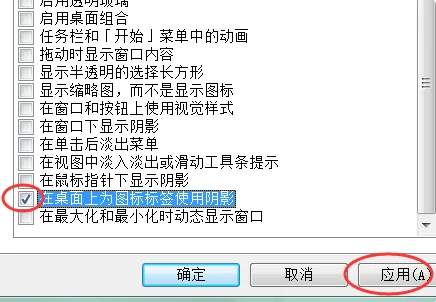 win7桌面图标有阴影怎么去掉?怎样去掉手机桌面图标阴影? -第6张图片-万福百科