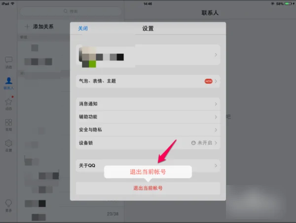 怎么升级ipad qq啊(ipad qq怎么退出) -第9张图片-万福百科