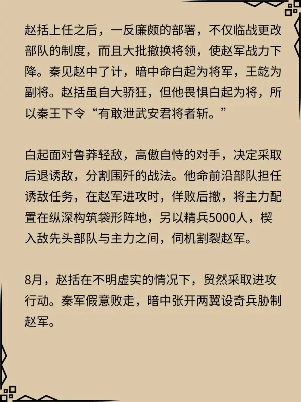 长平之战的交战双方是?长平之战双方实力对比-第6张图片-万福百科