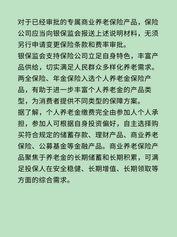 个人养老金制度启动实施什么意思(个人养老金制度启动实施情况)-第6张图片-万福百科