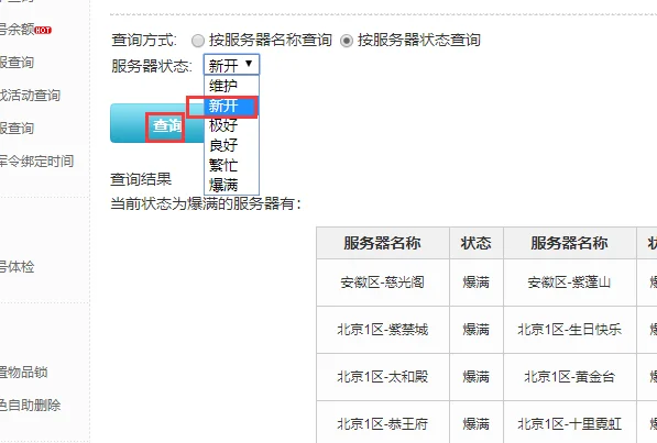 梦幻服务器列表错误,怎么破?梦幻西游服务器列表错误怎么解决-第8张图片-万福百科