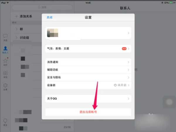 怎么升级ipad qq啊(ipad qq怎么退出) -第8张图片-万福百科