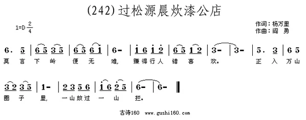 过松源晨炊漆公店哪个版本是对的(过松源晨炊漆公店有歌词吗)-第1张图片-万福百科