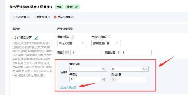 ozon运费模板怎么设置?水果运费模板怎么设置?-第12张图片-万福百科
