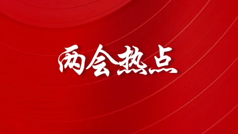 2017年两会开始时间及结束时间(2021年两会召开时间和结束时间)-第4张图片-万福百科