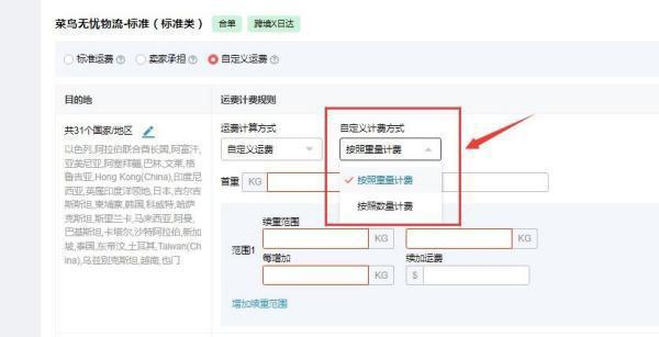 ozon运费模板怎么设置?水果运费模板怎么设置?-第11张图片-万福百科