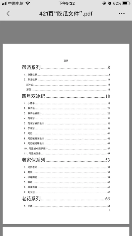 罗志祥421什么意思?有人知道罗志祥周扬青分手内幕和421的瓜吗?-第2张图片-万福百科