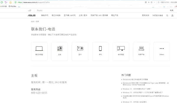 华硕手北京售后服务 *** (华硕售后 *** 人工服务怎么打?)-第2张图片-万福百科