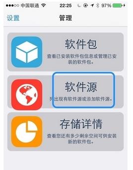 cydia 添加源的管理在那里啊(cydia怎么添加别人的源-)-第2张图片-万福百科