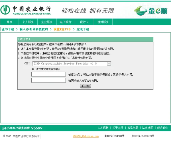 怎样才能下载95599网上银行(95599网上银行的证书下载)-第10张图片-万福百科