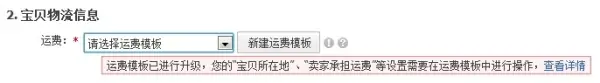 ozon运费模板怎么设置?水果运费模板怎么设置?-第4张图片-万福百科