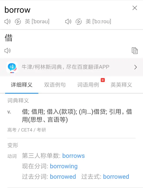 borrowed怎么读音(borrowed动词原形是什么-)-第1张图片-万福百科