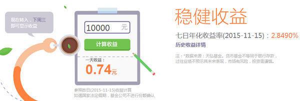 余额宝10000元一年收益多少啊(10000元存余额宝收益多少)-第1张图片-万福百科