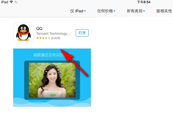 怎么升级ipad qq啊(ipad qq怎么退出) -第4张图片-万福百科