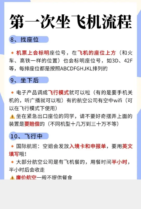 坐飞机流程详细步骤卡通?坐飞机的流程步骤有哪些?-第5张图片-万福百科