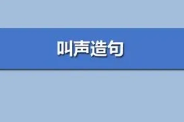 昂首大叫是什么意思 昂首大叫的含义(昂首大叫什么意思解释)-第2张图片-万福百科