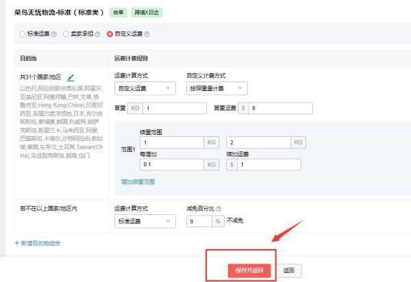 ozon运费模板怎么设置?水果运费模板怎么设置?-第13张图片-万福百科