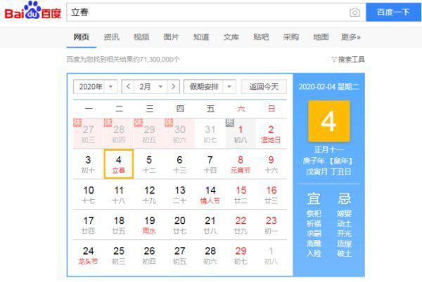 2016年2月4日几点立春(2O20年2月4日几点立春?)-第2张图片-万福百科