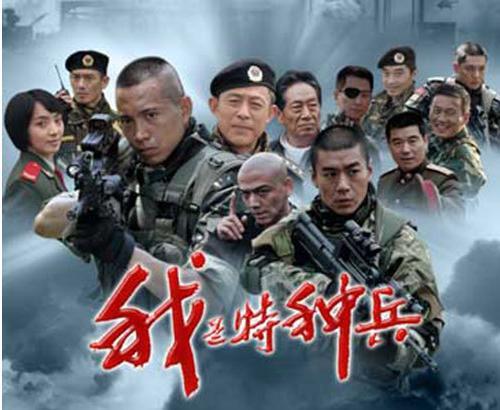 我是特种兵之火凤凰演员表全部-第2张图片-万福百科