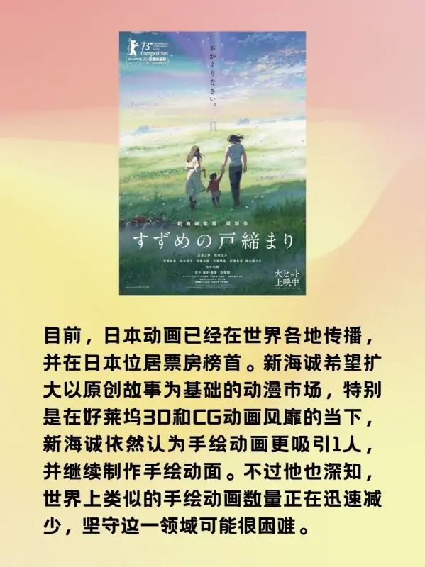 铃芽之旅五一还上映吗(铃芽之旅以前上映过吗)-第12张图片-万福百科