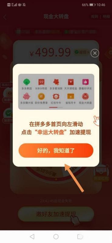拼多多现金大转盘400最后一分怎么弄?拼多多大转盘最后一分怎么弄的?-第3张图片-万福百科 拼多多现金大转盘400最后一分怎么弄?拼多多大转盘最后一分怎么弄的?-第3张图片-万福百科