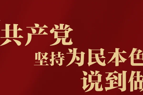 党的根本组织原则 党的根本组织原则是什么-第4张图片-万福百科