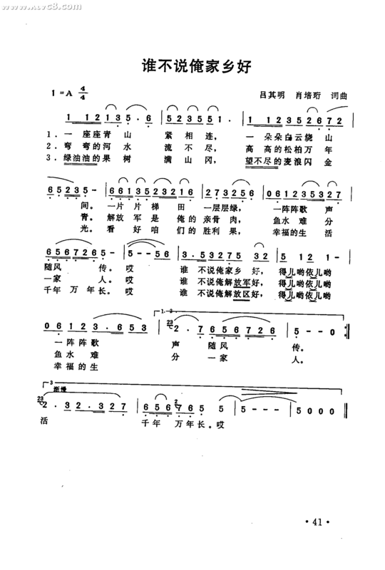 谁不说俺家乡好歌词简谱(谁不说俺家乡好的歌词全文)-第1张图片-万福百科