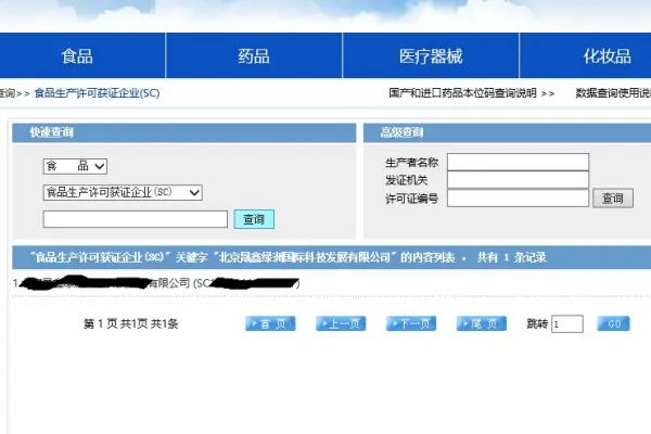 生产许可证号查询qs520015010021-第6张图片-万福百科