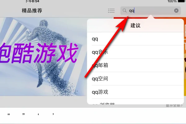 怎么升级ipad qq啊(ipad qq怎么退出) -第3张图片-万福百科