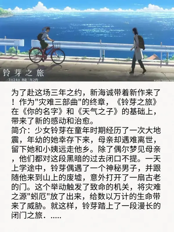 铃芽之旅五一还上映吗(铃芽之旅以前上映过吗)-第3张图片-万福百科