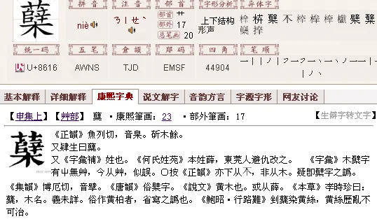 一个草字头一个薛一个木是什么字(一个草字头一个世一个木念啥)-第1张图片-万福百科