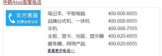 华硕手北京售后服务 *** (华硕售后 *** 人工服务怎么打?)-第1张图片-万福百科