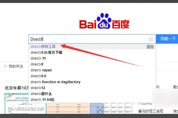 DirectX是什么 有什么用呀-第6张图片-万福百科