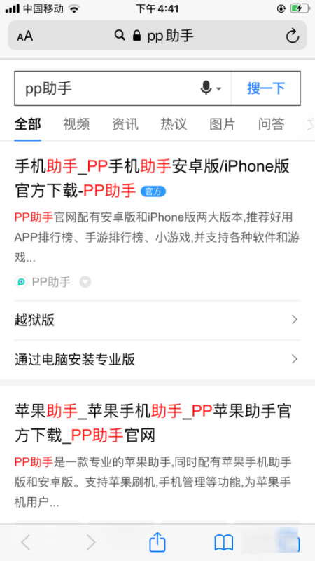 新版pp助手电脑版怎么下载苹果 *** (pp助手苹果版怎么安装) -第1张图片-万福百科