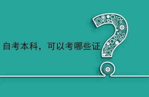 被自考本科坑了一辈子是怎么回事?被自考本科坑了一辈子真的假的-第1张图片-万福百科