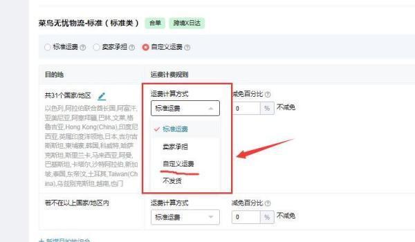 ozon运费模板怎么设置?水果运费模板怎么设置?-第10张图片-万福百科