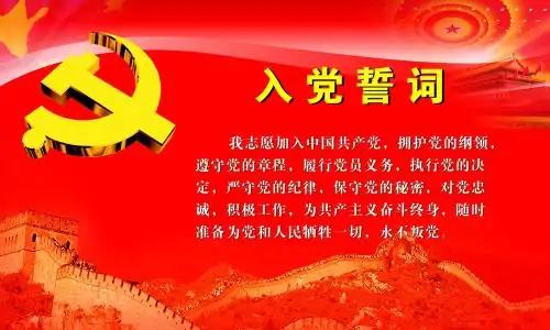 入党宣誓举哪个手?入党宣誓的时候举哪只手-第4张图片-万福百科