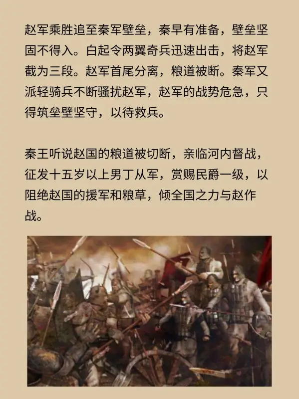 长平之战的交战双方是?长平之战双方实力对比-第7张图片-万福百科