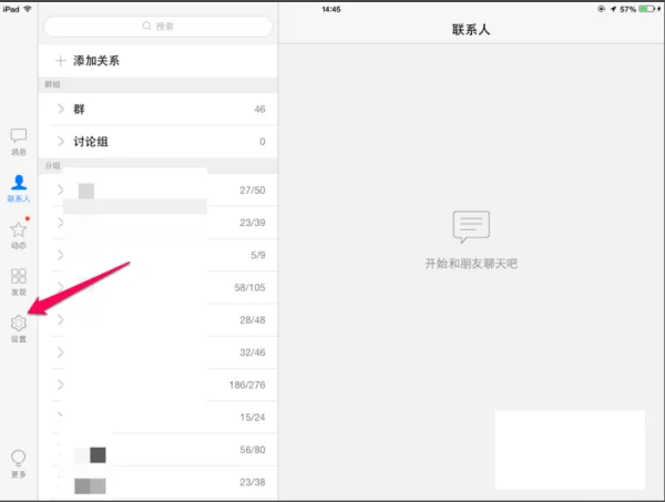 怎么升级ipad qq啊(ipad qq怎么退出) -第7张图片-万福百科