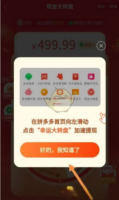 拼多多现金大转盘400最后一分怎么弄?拼多多大转盘最后一分怎么弄的?-第9张图片-万福百科 拼多多现金大转盘400最后一分怎么弄?拼多多大转盘最后一分怎么弄的?-第9张图片-万福百科