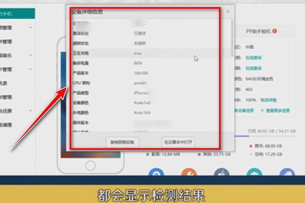 什么软件可以检测苹果手机的硬件(如何检测苹果手机硬件信息?)-第2张图片-万福百科