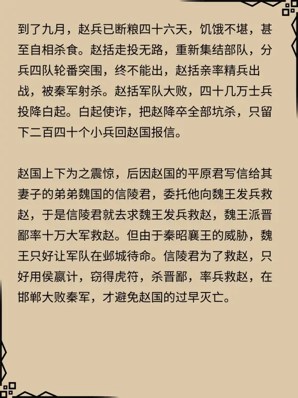 长平之战的交战双方是?长平之战双方实力对比-第8张图片-万福百科